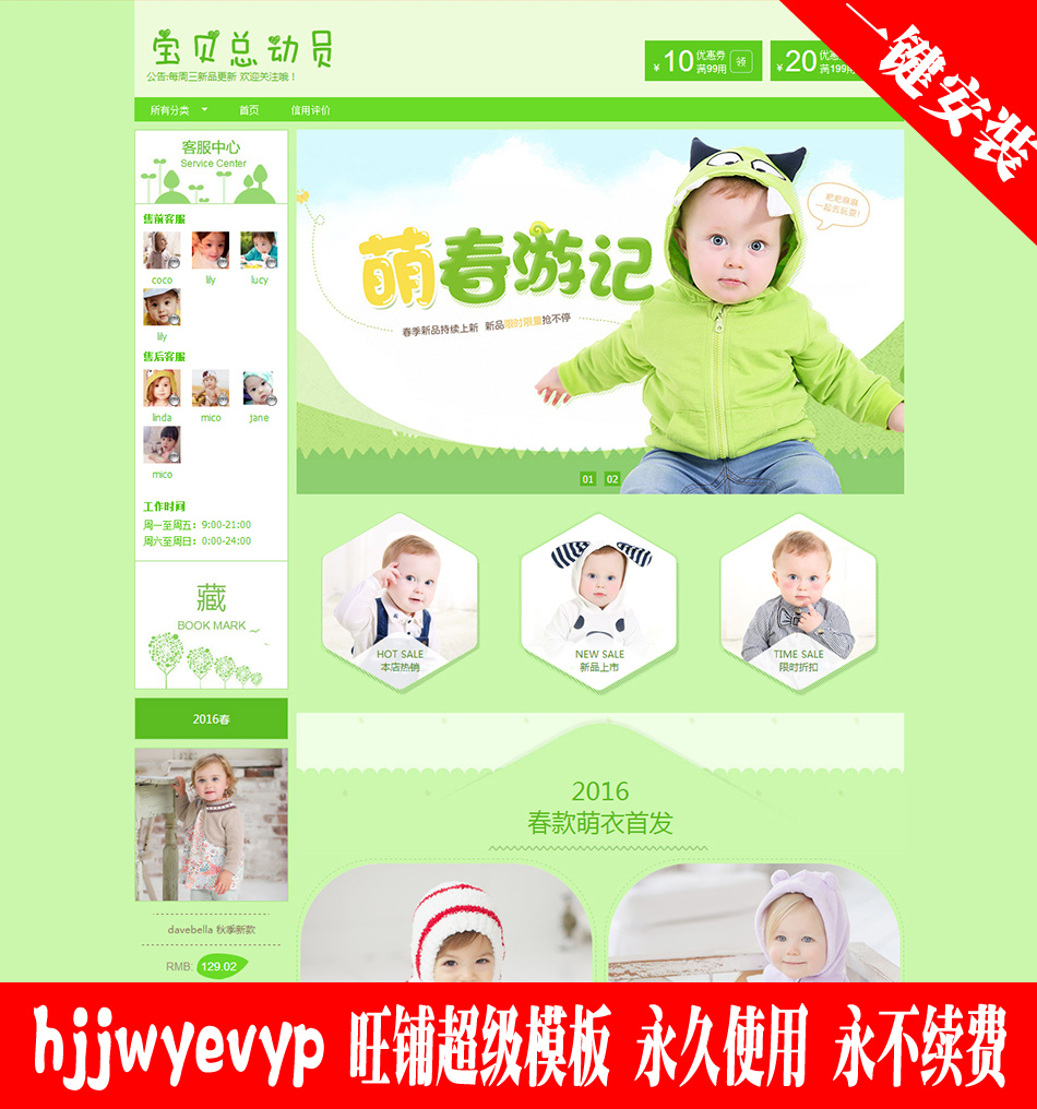 淘宝网页版店铺装修模板首页面设计基础版绿色儿童装母婴用品玩具