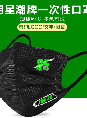 王一博耶啵同款摩托赛车TRACER85三层一次性黑色口罩定制LOGO应援
