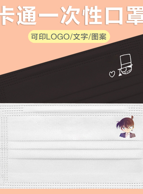 名侦探柯南卡通基德一次性白色口罩大人儿童男款创意个性定制logo