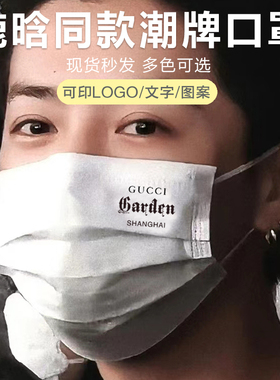 鹿晗同款口罩粉丝应援明星周边潮牌男女个性印花防护一次性白口罩