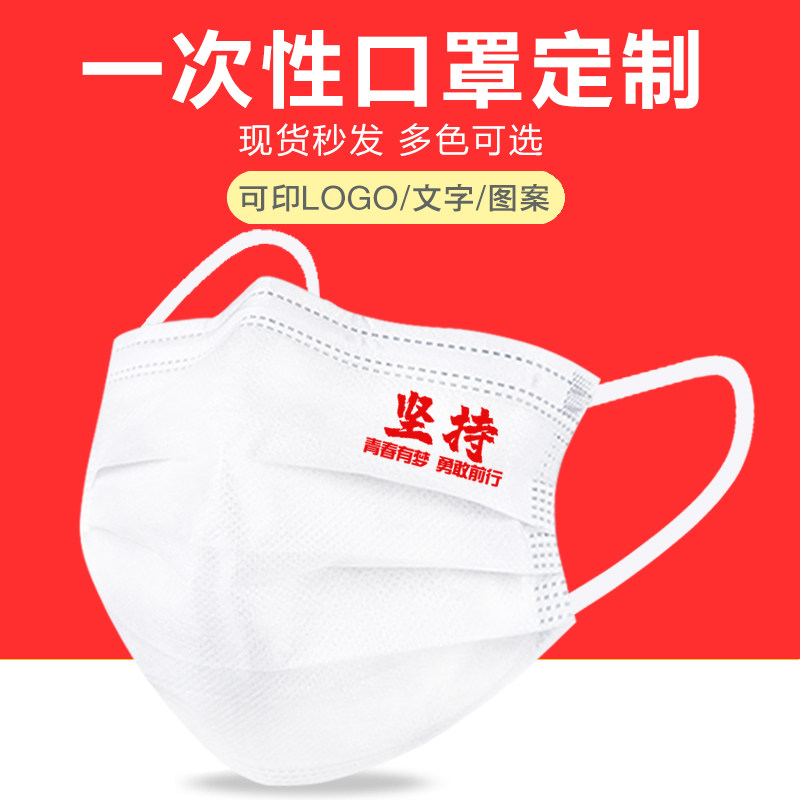 青春励志一次性口罩防护黑白色男女时尚创意个性印花图案潮款定制