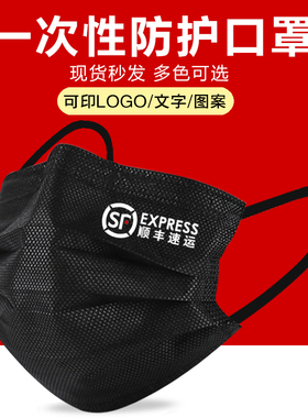 顺丰速递派送员一次性三层防护白色口罩创意个性印花图案定制logo
