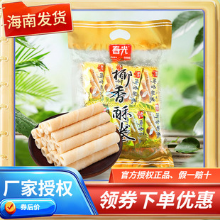 零食 春光椰香酥卷350克薄脆蛋卷 海南特产