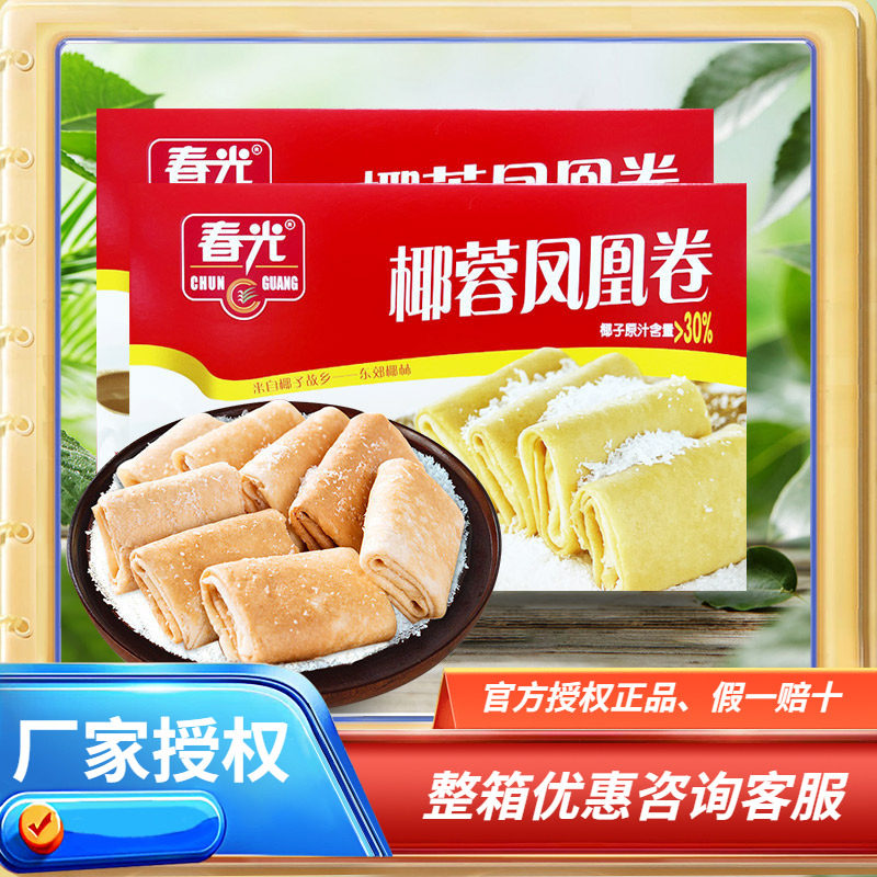海南特产春光椰蓉凤凰卷150克X3盒薄脆蛋卷煎饼下午茶独立包装