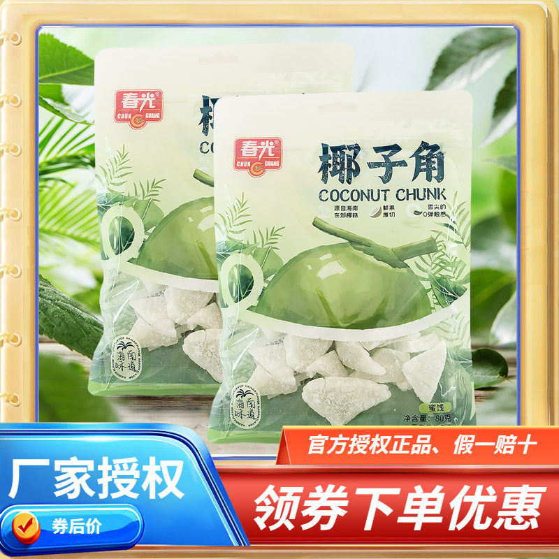 海南特产 春光椰子角80克X3袋 椰子条糖渍果干 椰子干零食