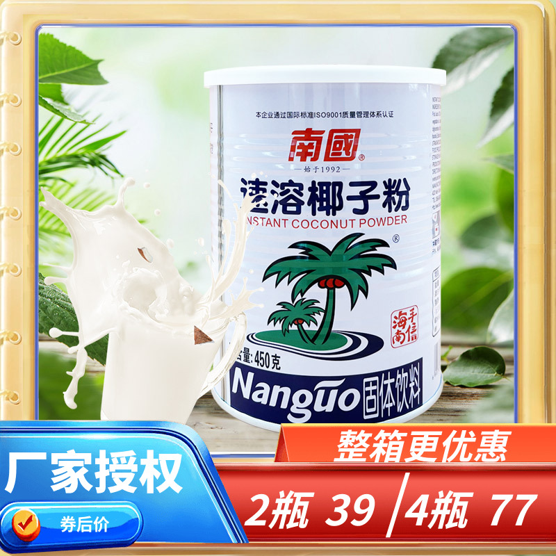 海南南國速溶椰子粉南國
