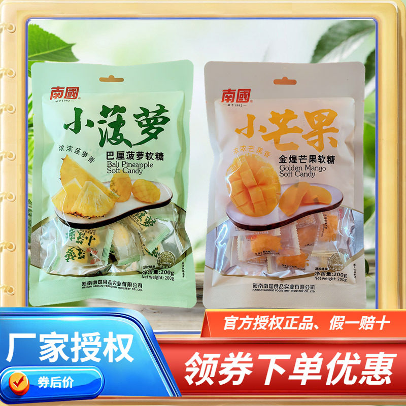 南国200克金煌小芒果软糖