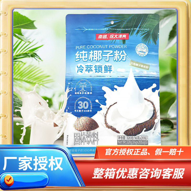海南特产 南国纯椰子粉320克 新款立袋 速溶型椰奶粉椰子原浆粉