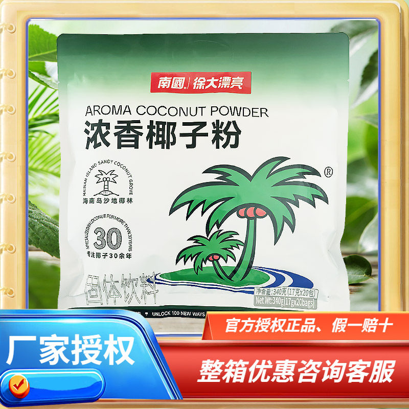 海南特产 南国 浓香椰子粉 340g克 椰子味更浓 海南速溶型椰子粉