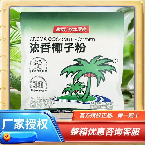 浓香海南特产椰子粉南国