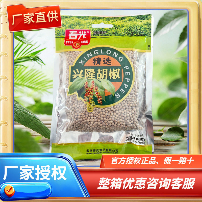 海南特产 春光 精选兴隆白胡椒粒180g克 煲汤去腥调味品
