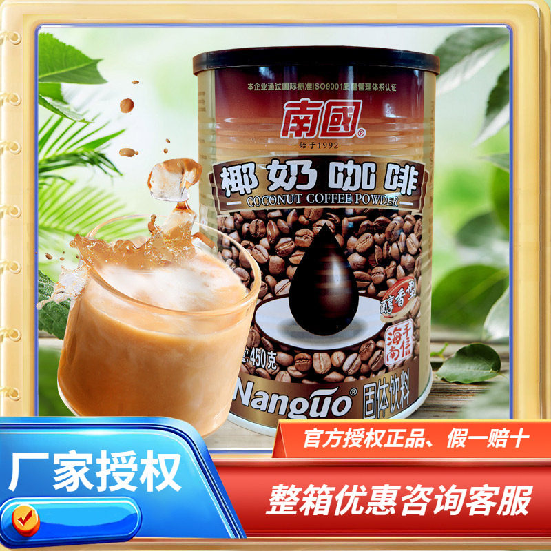 海南特产 南国 椰奶咖啡450g克（醇香型） 海南速溶咖啡