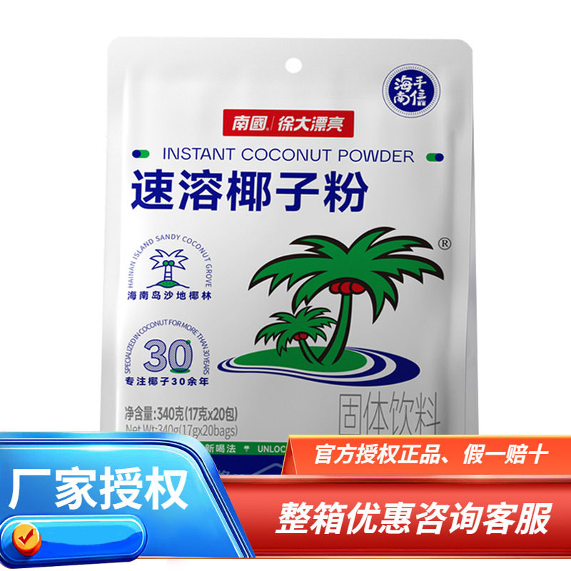 海南特产 南国速溶椰子粉340克浓香冷热饮独立小袋椰奶粉正宗