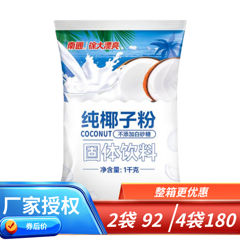 南国纯椰子粉1000克简装商用海南特产速溶椰奶粉浓香椰汁固体饮料
