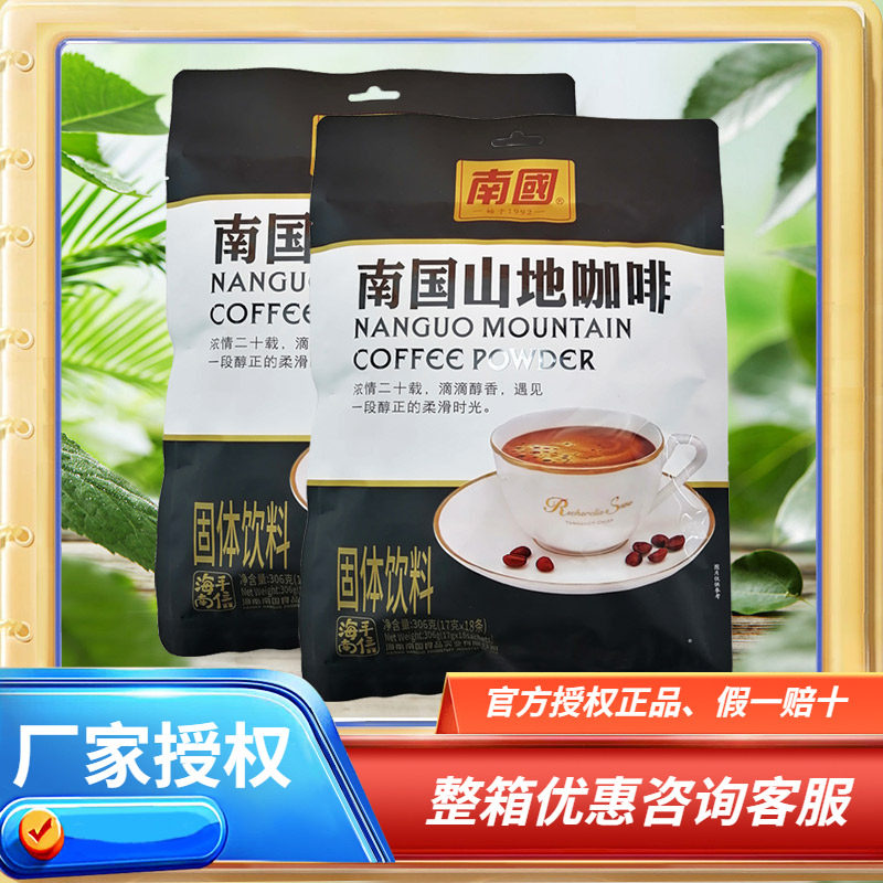 海南特产 南国山地咖啡306克&times;2袋 速溶咖啡三合一冲饮