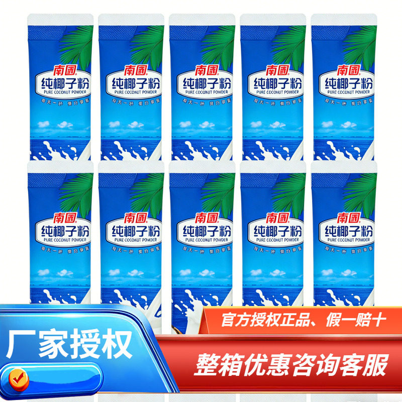 海南特产南国纯椰子粉独立小袋速溶型椰奶味浓香老椰低温研磨