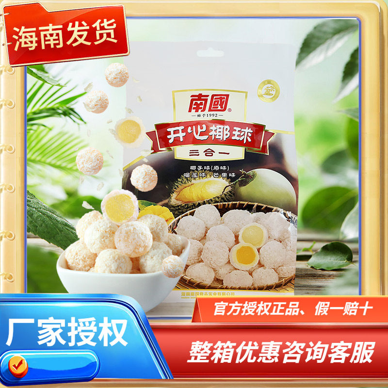 海南特产南国开心椰球400克三合一快乐水晶球二合一400克可选