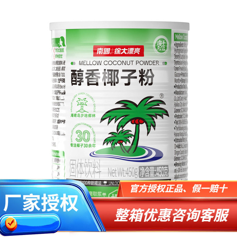 海南特产 南国醇香椰子粉450克 速溶椰子粉