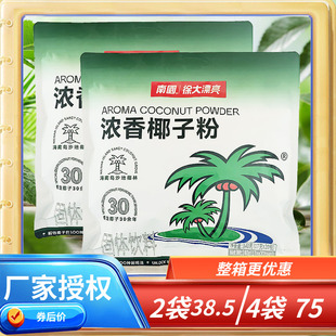 海南特产 南国食品浓香椰子粉340gX2袋 海南椰子粉速溶椰奶椰汁粉