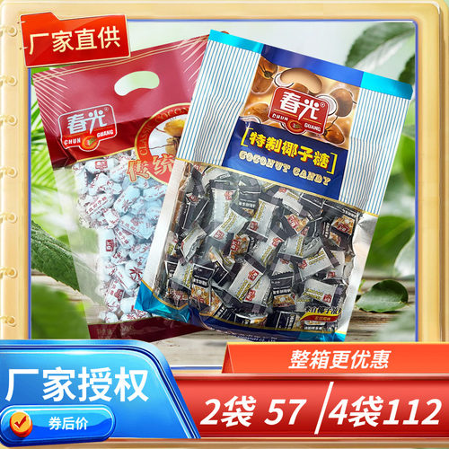 海南特产春光特制椰子糖