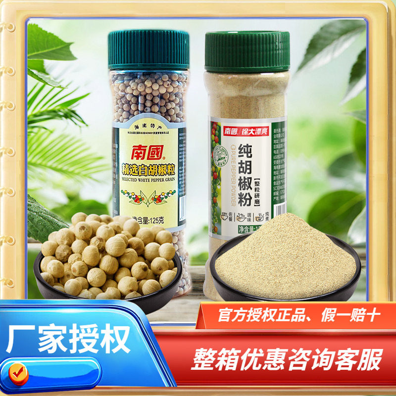 海南特产南国纯白胡椒粉/粒125克X2瓶胡椒粒研磨烧烤调料炖汤佐料