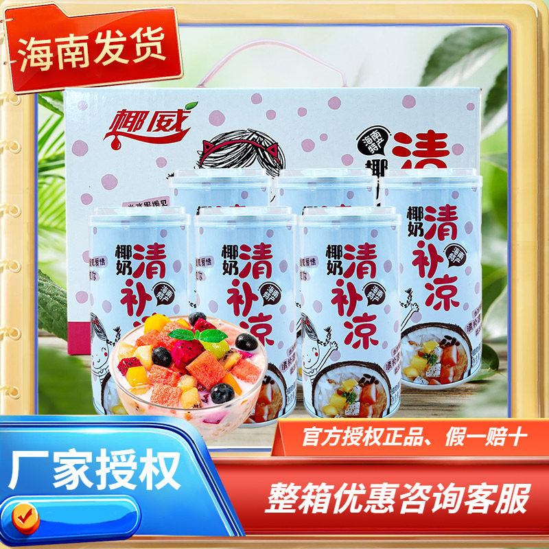 海南特产椰威椰奶清补凉360gX6罐椰子汁饮料五谷杂粮代餐饮品
