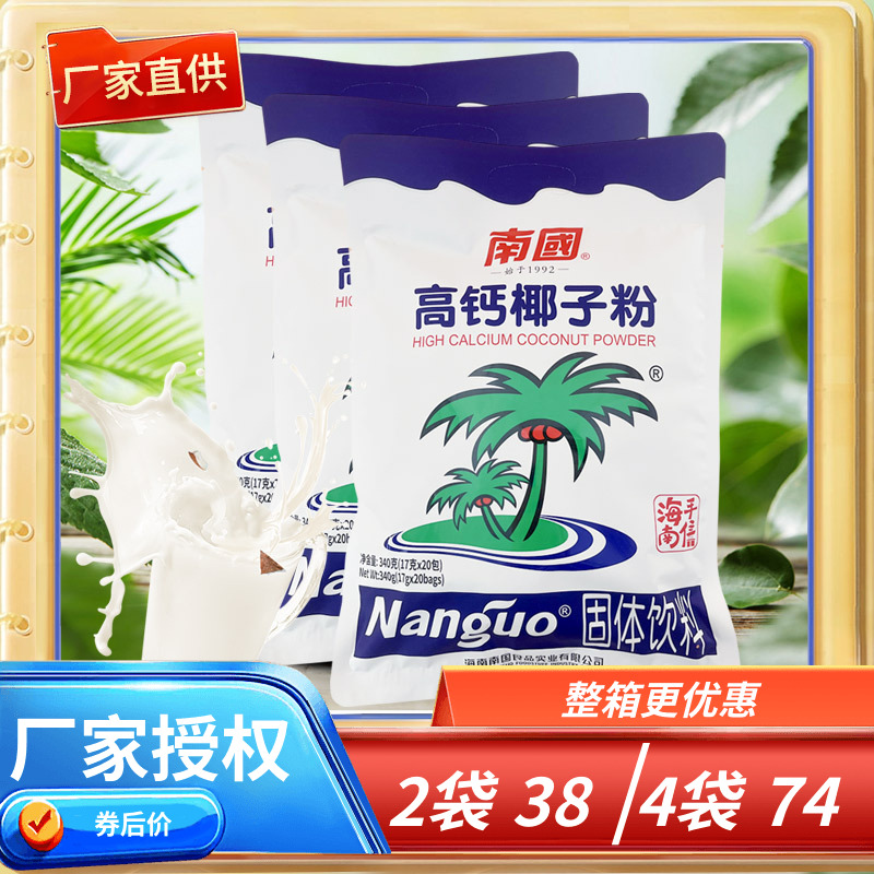 海南特产 南国高钙椰子粉340克/450克速溶型椰奶椰汁粉