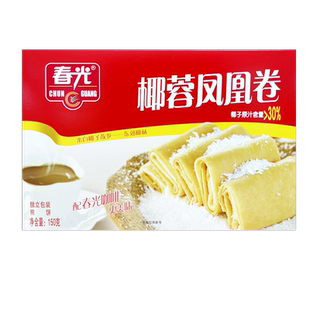 海南特产春光椰蓉凤凰卷150克X3盒薄脆蛋卷煎饼下午茶独立包装