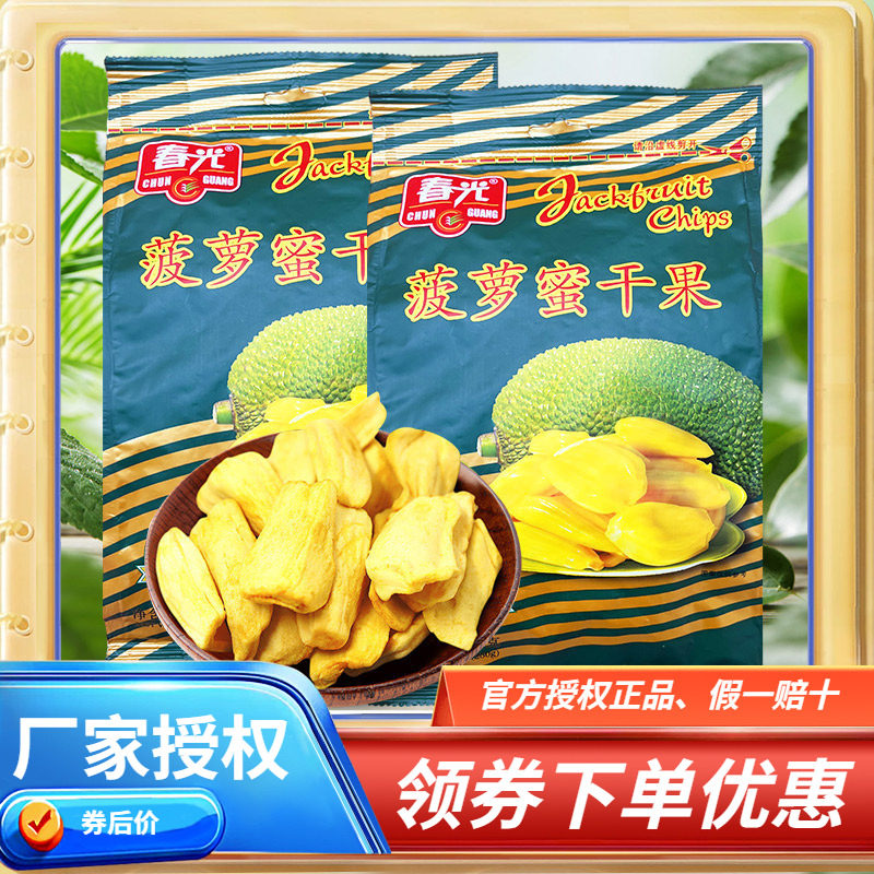 海南特产 春光菠萝蜜干果250克X2袋 零食果干 可口松脆不加白砂糖