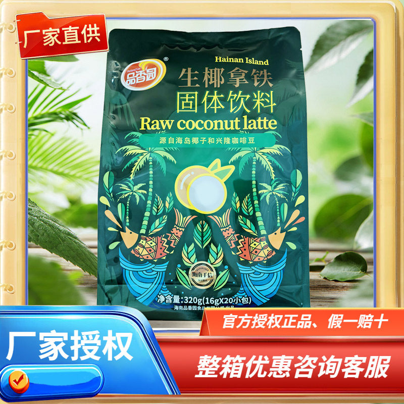 品香园海南特产生椰拿铁