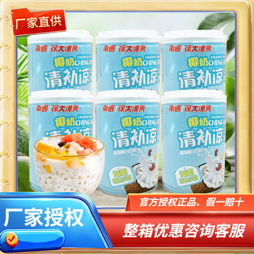 南国椰奶清补凉海南特产