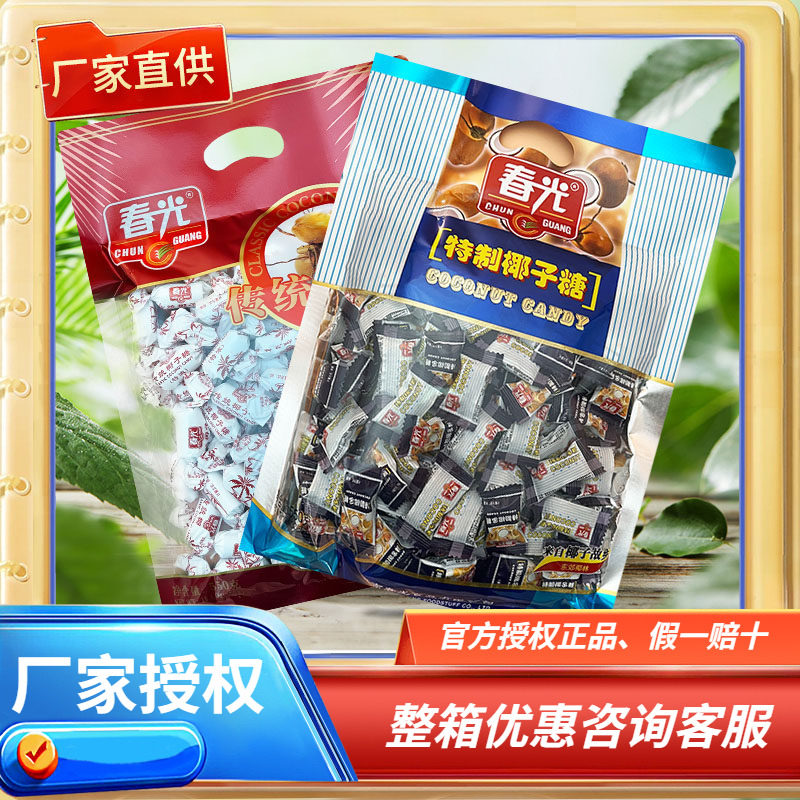 海南特产春光 特制椰子糖550g克/传统特浓椰子糖&times;2袋 椰子味香浓