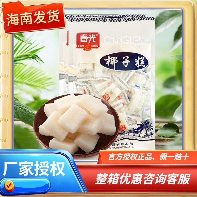 春光椰子糕200克*3袋组合装海南特产糕点椰子软糕糖椰糯糕不粘牙