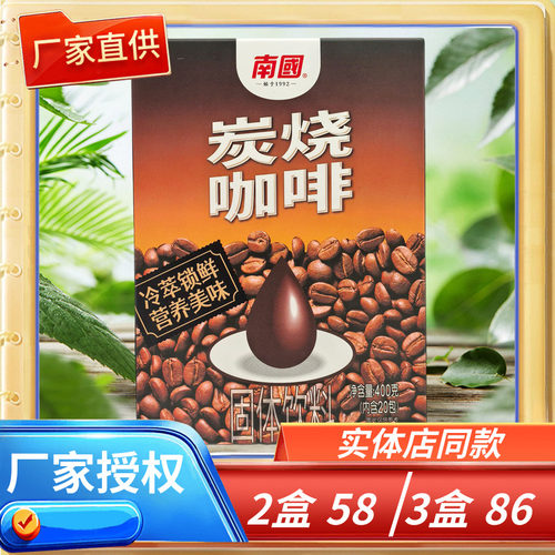 南国炭烧咖啡400克盒装