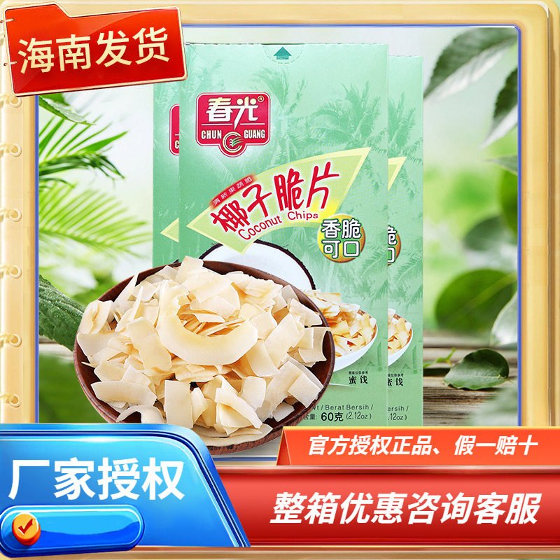 海南特产 春光原味椰子片60g克&times;3盒 椰子脆片