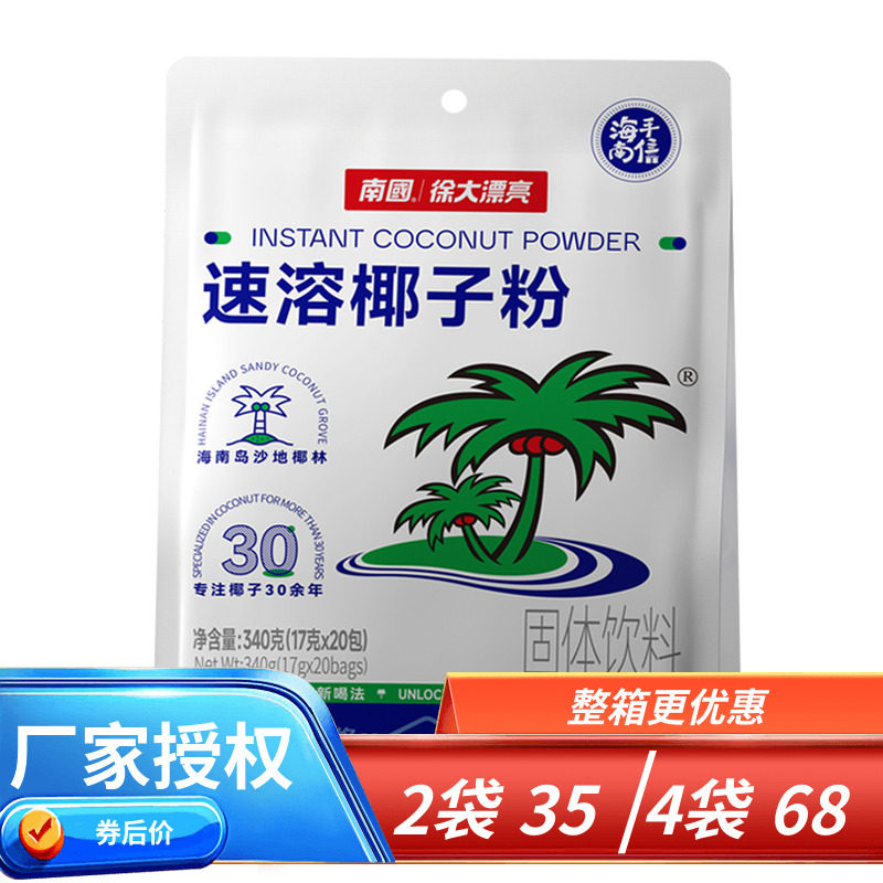 海南特产 南国速溶椰子粉340克浓香冷热饮独立小袋椰奶粉正宗,咖啡/麦片/冲饮,天然粉粉食品,淘宝优惠券,粉丝福利购,淘宝优惠卷