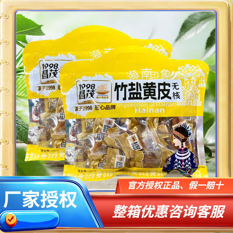 昌茂竹盐黄皮无核独立小袋
