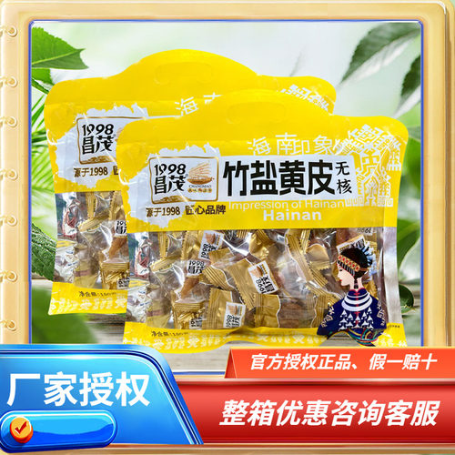 昌茂竹盐黄皮无核独立小袋