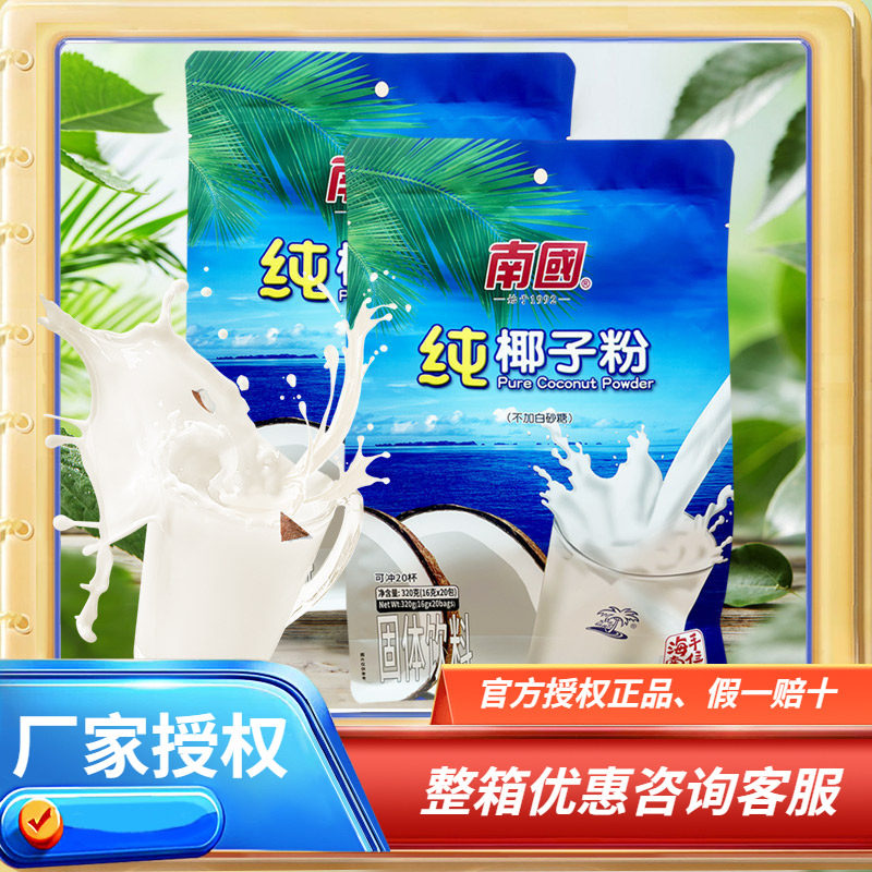 海南特产 南国纯椰子粉320克 速溶型学生冲饮袋装营养浓香椰奶粉