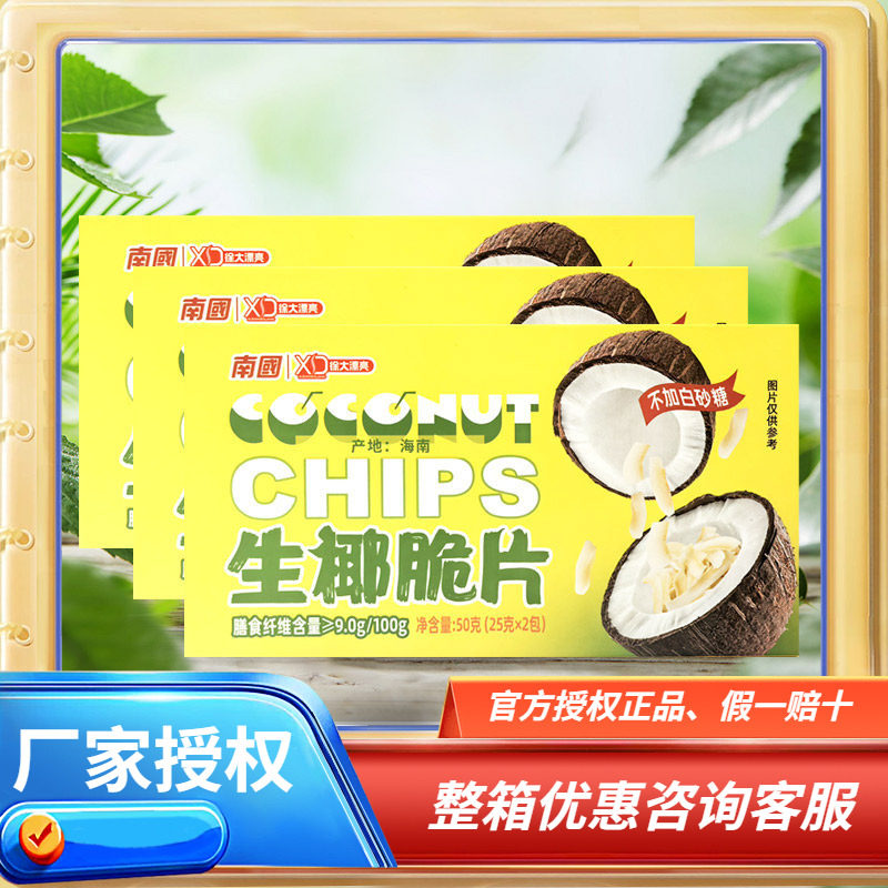 海南特产 南国生椰脆片50克 不加白砂糖薄脆椰子干烤椰肉脆块零食