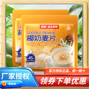 散装 420克 营养早餐冲饮燕麦片正宗 南国椰奶麦片560克 海南特产