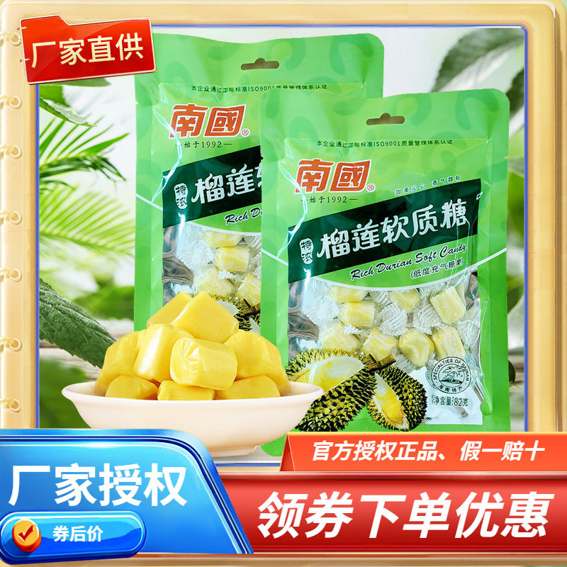 海南特产 南国榴莲软质糖82克X2袋 喜糖水果软糖特浓
