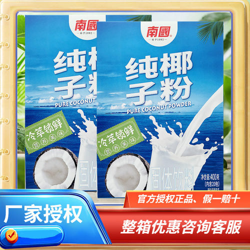 南国纯椰子粉400克盒装冷萃锁鲜
