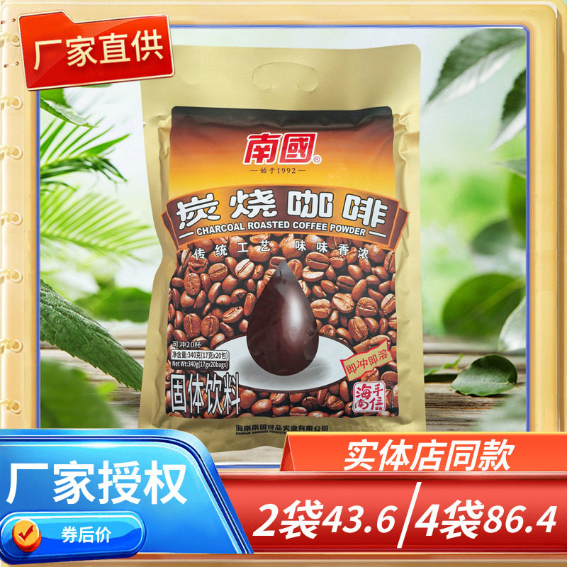 海南特产 南国炭烧咖啡340克线下款 速溶咖啡粉传统工艺即冲即饮