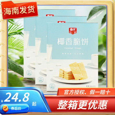 春光海南特产椰香薄脆饼干
