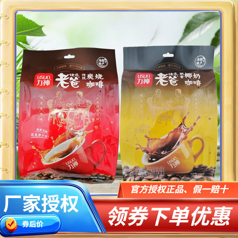 海南特产 力神快乐老爸炭烧咖啡/椰奶咖啡680克 速溶型40小袋