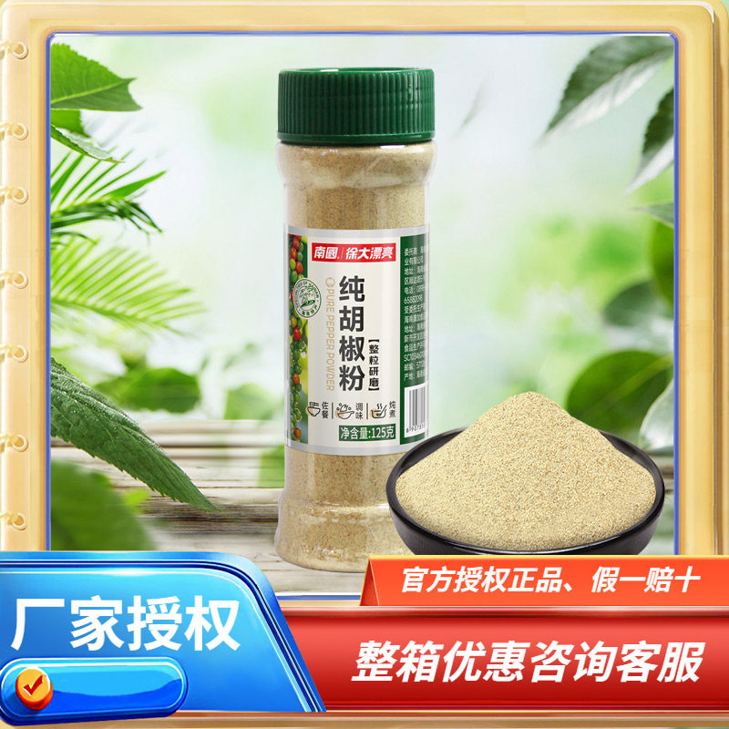 海南特产 南国纯胡椒粉 125g克 调味品烧烤调料火锅料白胡椒粉