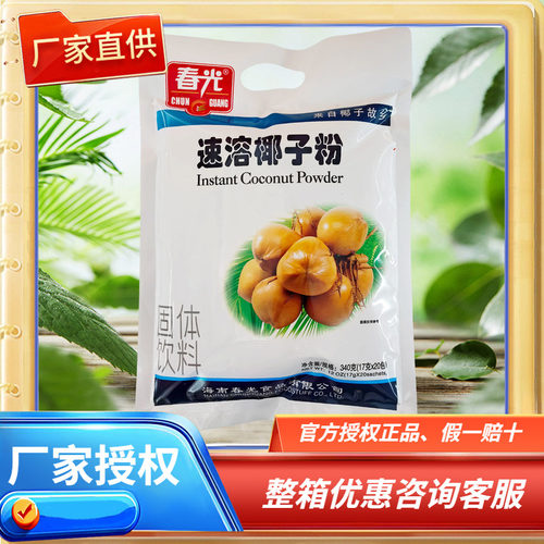 海南特产 春光 速溶椰子粉 340g克×2袋 椰香味固体饮料 - 封面