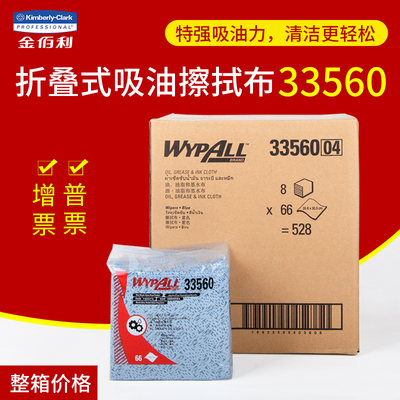 金佰利33560蓝色吸油纸折叠式