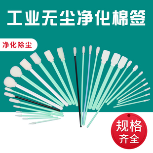 无尘净化棉签尖扁圆头光学激光镜头布头写真机绿杆海绵擦拭棒 包邮